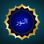 Surah An-Noor – Complete Information, Ayat, Meaning