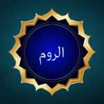 Surah Ar-Rum – Complete Information, Ayat, Meaning & Details