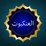 Surah Al-Ankabut – Complete Information, Ayat, Meaning