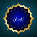 Surah Luqman – Complete Information, Ayat, Meaning & Details