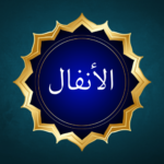 Surah Al-Anfal Meaning & Information