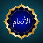 Surah Al-An'am Meaning & Information