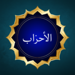 Surah Al-Ahzab – Complete Information, Ayat, Meaning