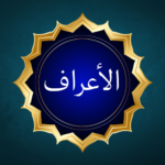 Surah Al-A'raf Meaning & Information